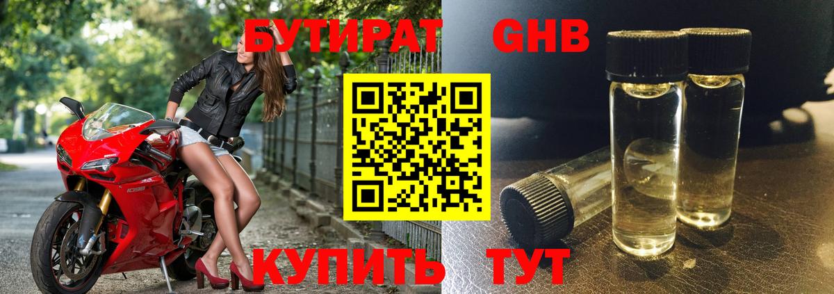 БУТИРАТ GHB Скопин