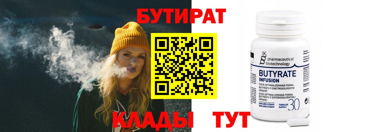 БУТИРАТ BDO  Вход с VPN  Скопин 