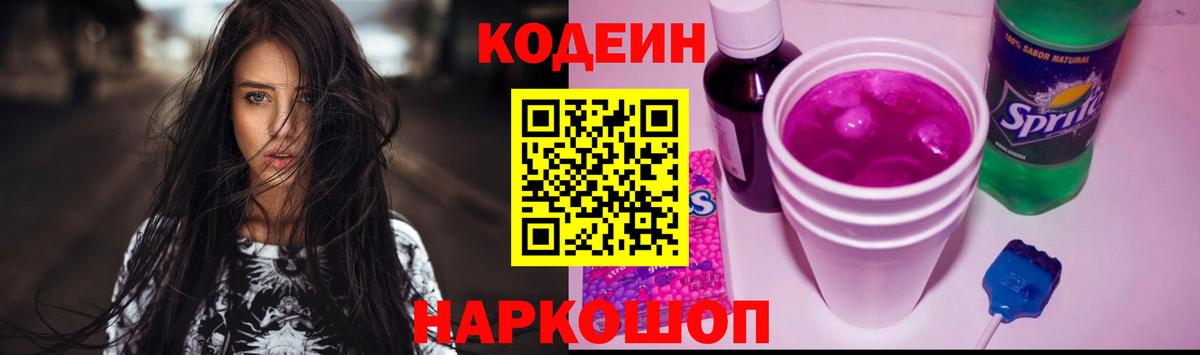 Кодеиновый сироп Lean напиток Lean (лин)  Вход с VPN  Скопин 