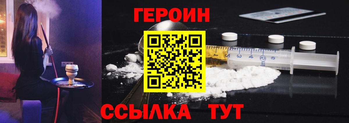 ГЕРОИН хмурый  ГЕРОИН  Скопин  Вход с VPN 