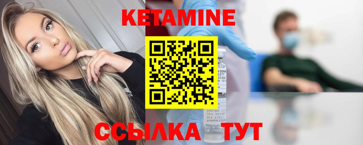 КЕТАМИН VHQ Скопин