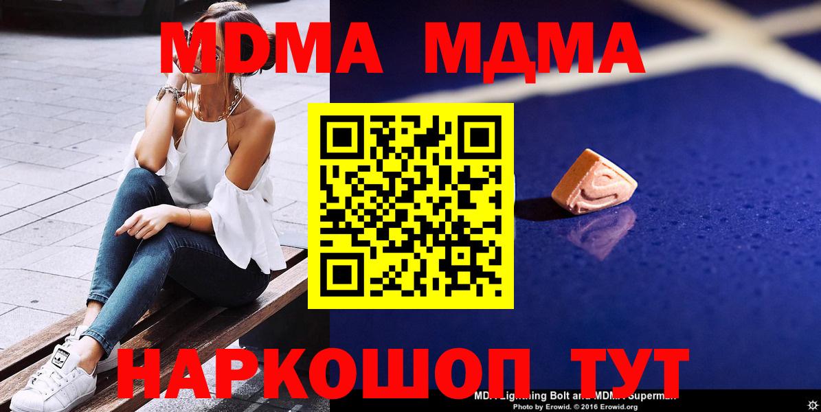 МДМА кристаллы  Вход с VPN  МДМА  МДМА crystal  Скопин 
