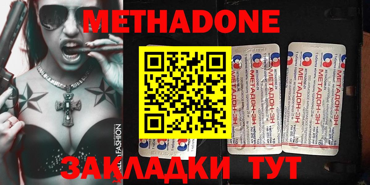 Метадон methadone Скопин