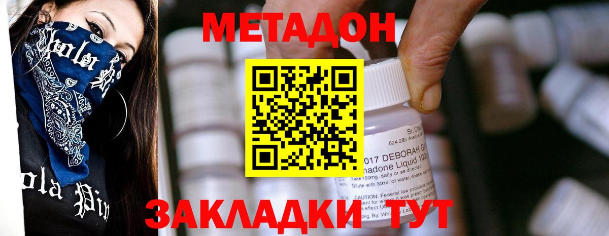 МЕТАДОН белоснежный  Вход с VPN  Скопин 